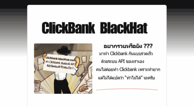 clickbank-blackhat.com