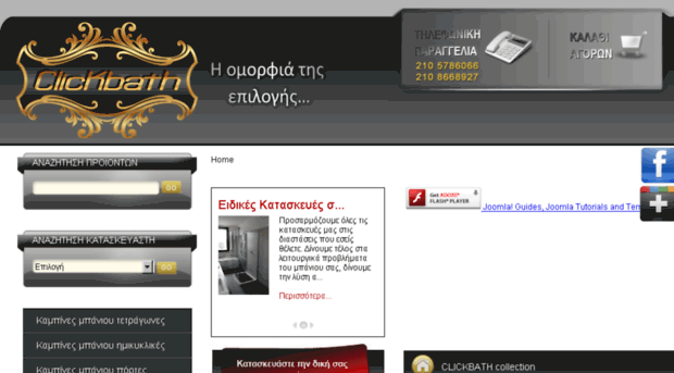 clickbath.gr