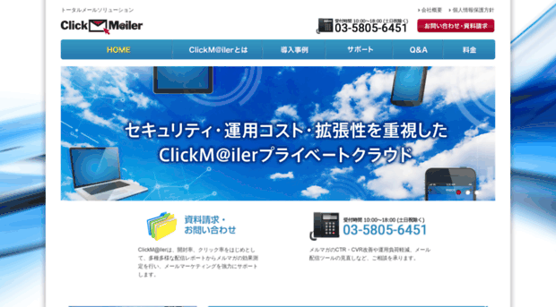 clickmailer.jp