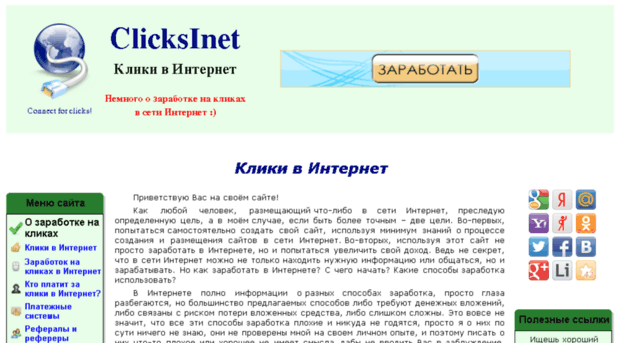 clicksinet.ru