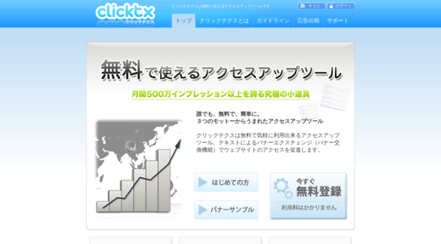 clicktx.jp