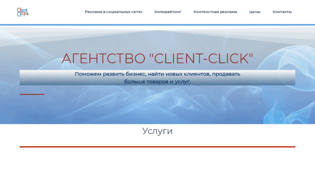 client-click.ru
