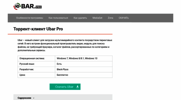 client-ubar-pro.ru