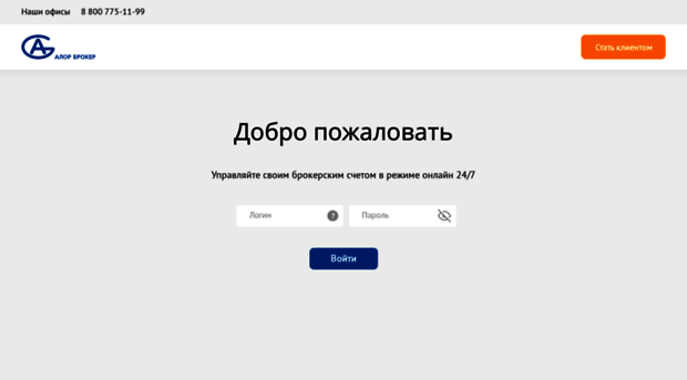 client.alor.ru