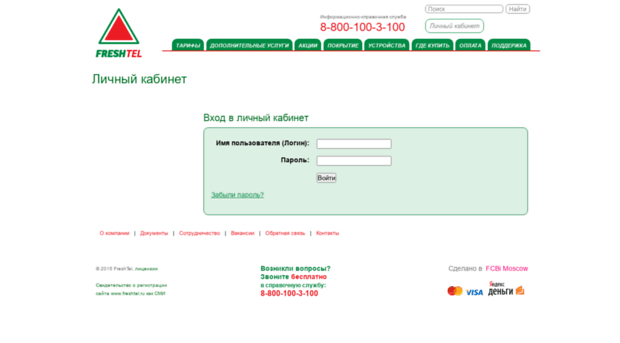 client.freshtel.ru