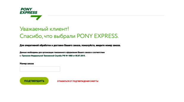 client.ponyexpress.ru