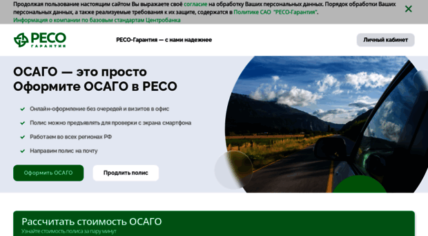 client.reso.ru