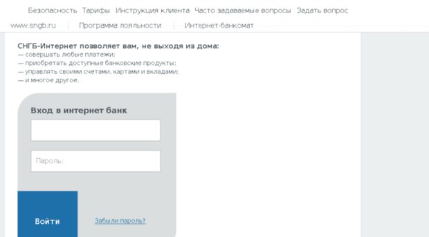 client.sngb.ru