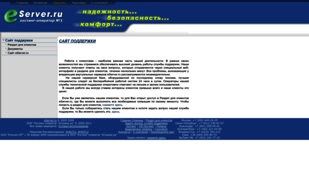 clients.eserver.ru