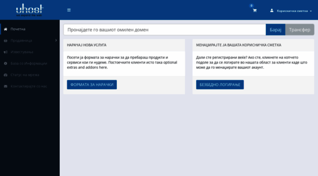 clients.uhost.mk