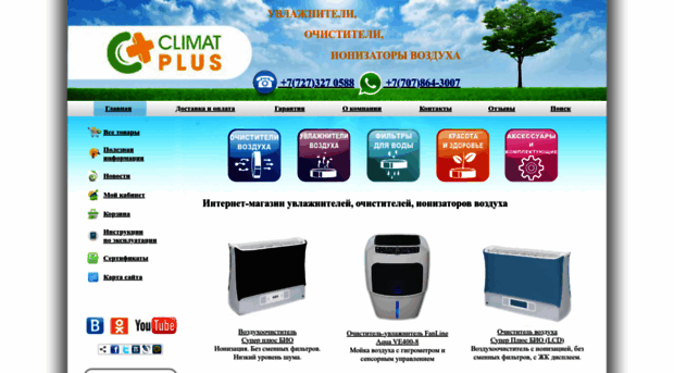 climat-plus.kz