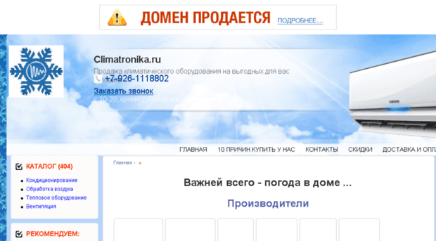 climatronika.ru