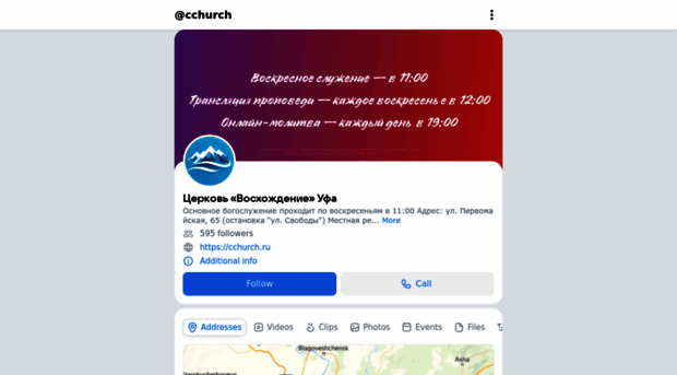 climbingchurch.ru