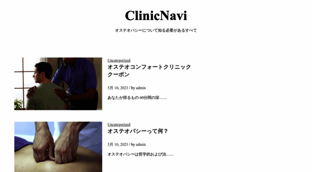clinic-navi.net