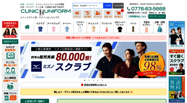 clinic-uniform.com