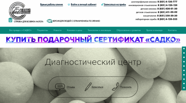 clinic.sadkomed.ru