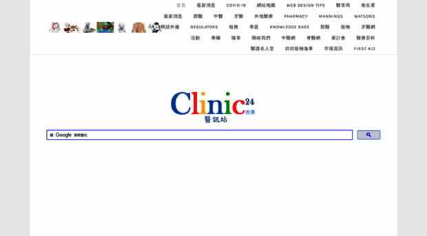 clinic24hk.com