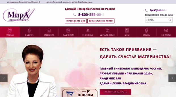 clinica-mira.ru