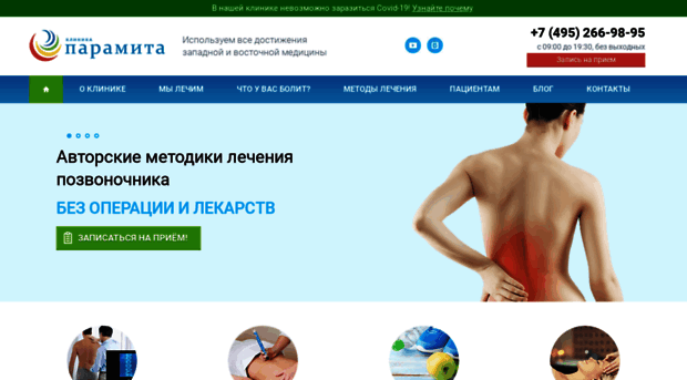 clinica-paramita.ru