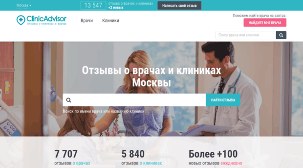 clinicadvisor.ru