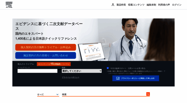 clinicalsup.jp