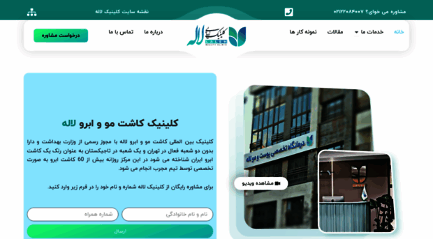 cliniclaleh.com