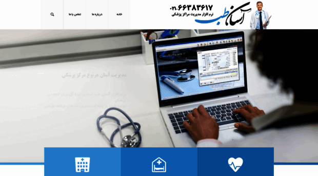 clinicsoftware.ir