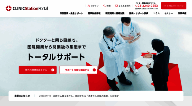 clinicstation.jp