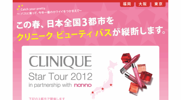 clinique-star-tour.jp