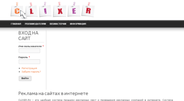 clixer.ru