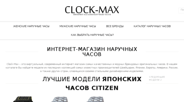 clock-max.ru