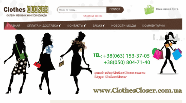clothescloser.com.ua