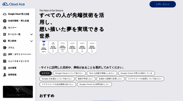cloud-ace.jp