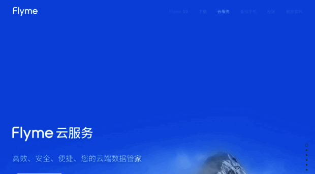 cloud-beta.flyme.cn