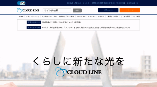 cloud-line.jp