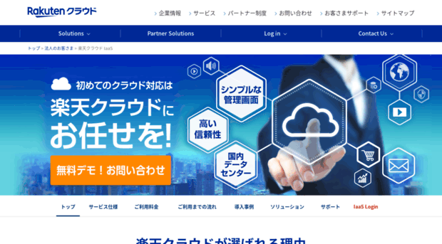 cloud.fusioncom.co.jp