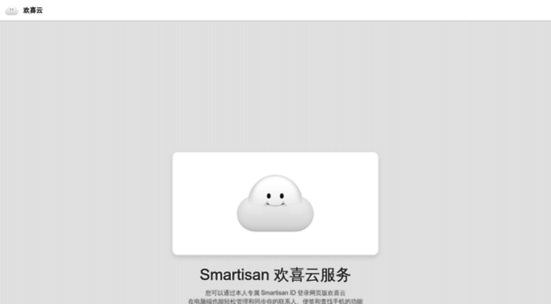 cloud.smartisan.com