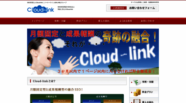 cloudlink.jp