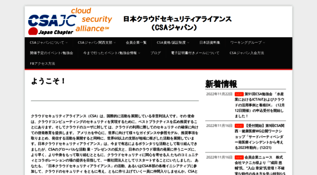 cloudsecurityalliance.jp