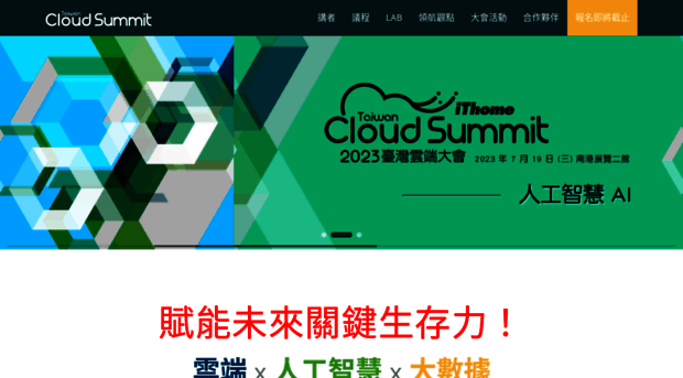 cloudsummit.ithome.com.tw