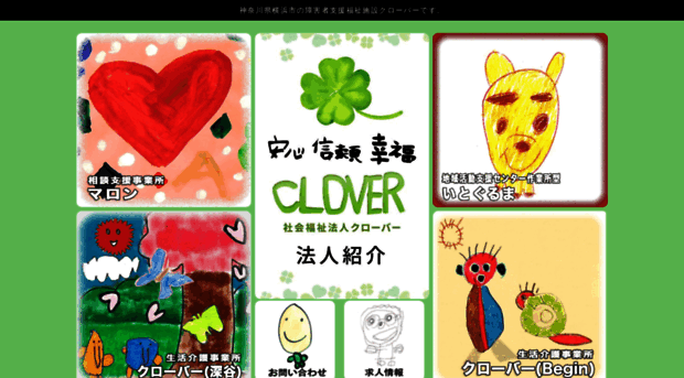 clover.or.jp