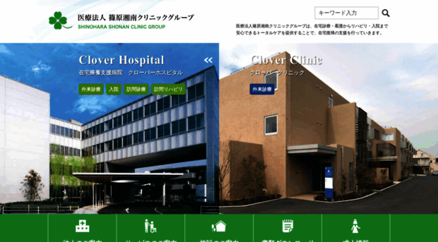 cloverhospital.jp