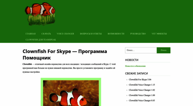 clownfishforskype.ru