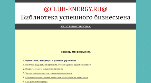 club-energy.ru
