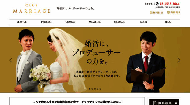 club-marriage.jp