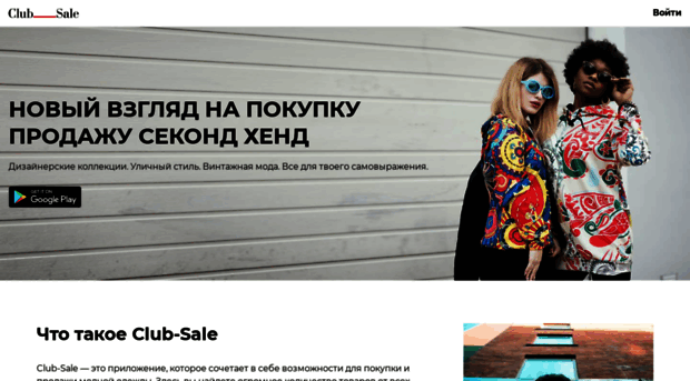 club-sale.ru