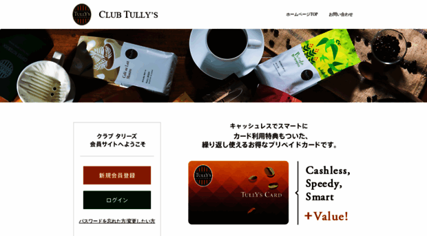 club-tullys.jp