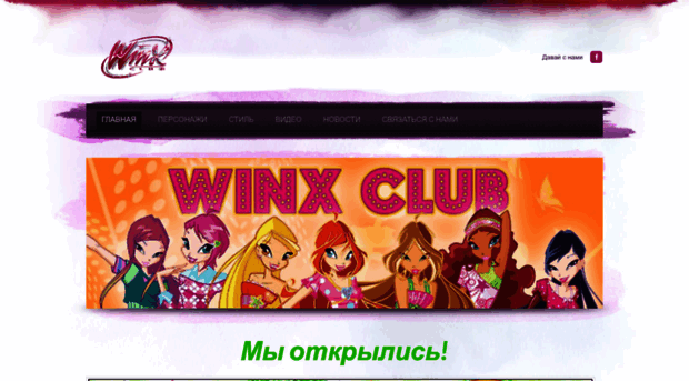 club-winx.weebly.com