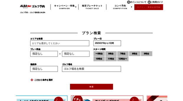 club.alba.co.jp