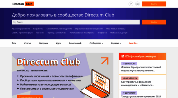 club.directum.ru
